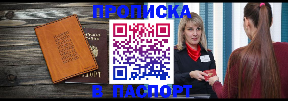 прописка в квартире в Голицыно